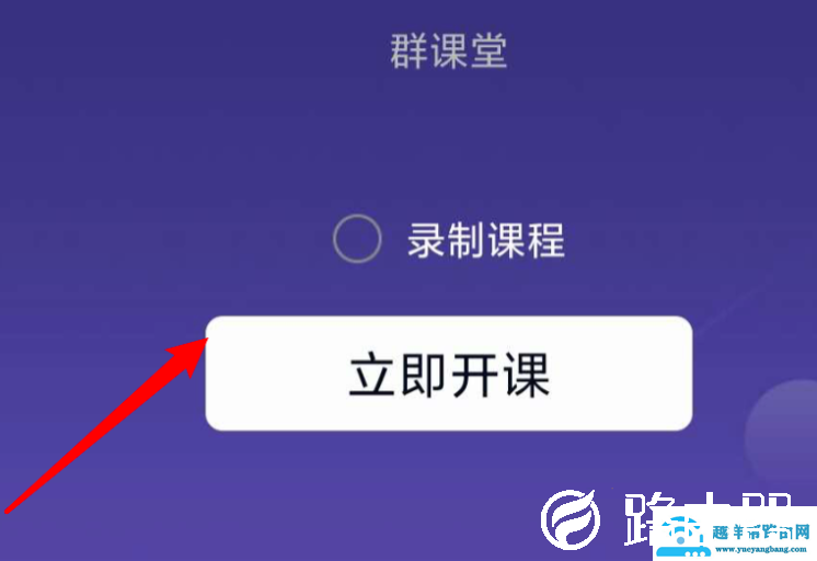 QQ群课堂如何设置课堂内容可回放