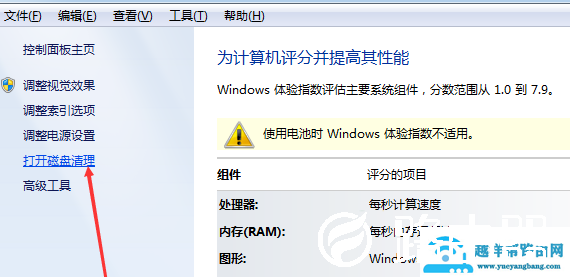 重装Win7系统后如何清理磁盘