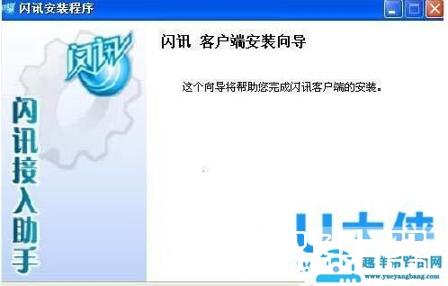 闪讯