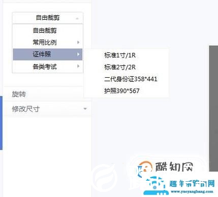 怎样用普通照片做证件照