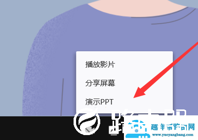 QQ群课堂怎么演示PPT