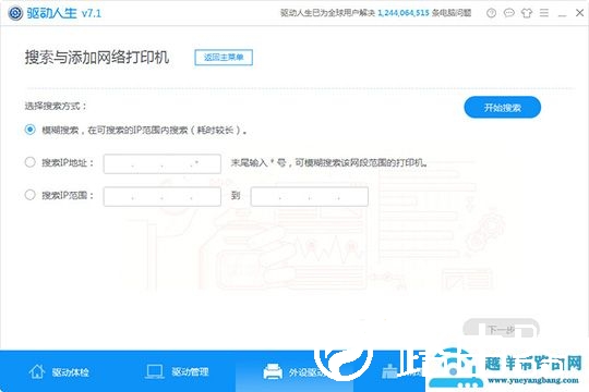 驱动人生怎么检测外设驱动