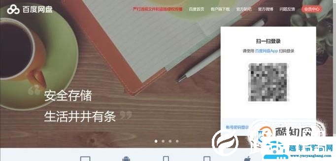 如何使用邮箱注册百度网盘