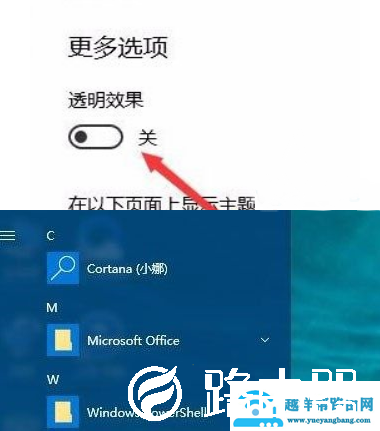 Win10开始菜单背景怎么设置透明