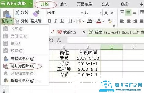 Excel截图的方法须知
