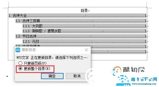 怎样在word中自动生成目录