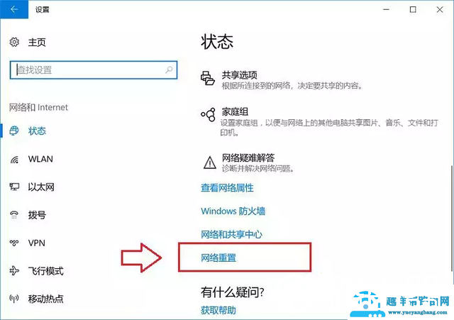 win10重装后怎么联网(Win10重置网络命令使用方法)(5)