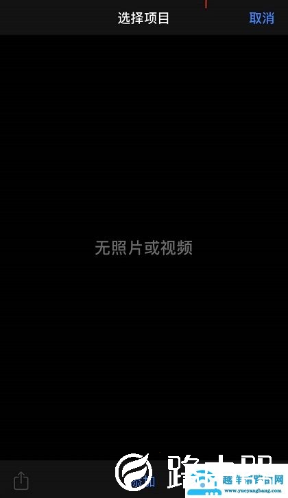 ios13照片添加相薄方法