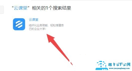 钉钉云课堂电脑版使用方法