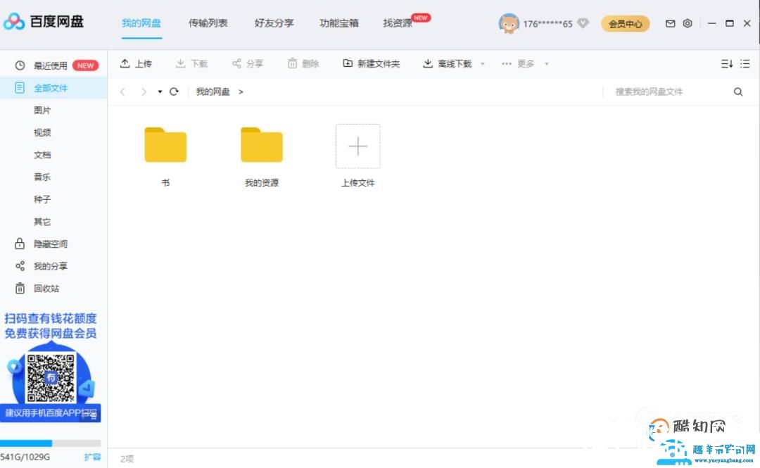 百度网盘提示未知错误，视频播放失败怎么办