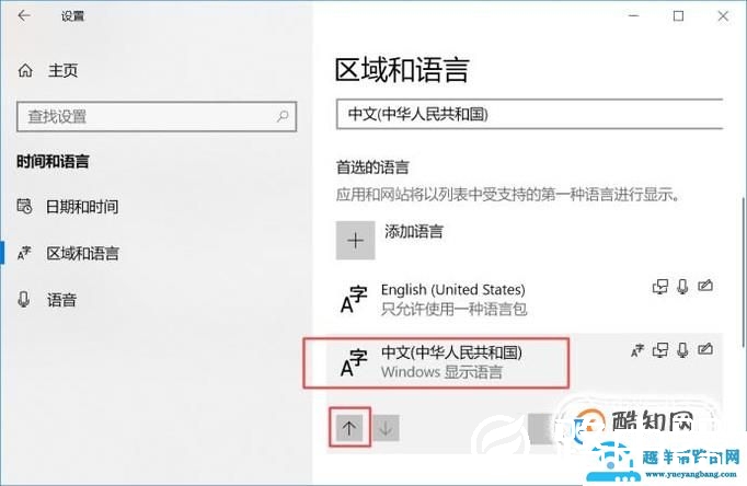 Win10系统应用的语言变成英文了要怎么办？