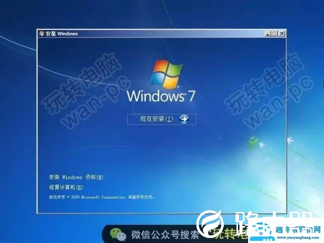 纯净Win7的安装教程，虽然微软已经不再更新，但是依然经典