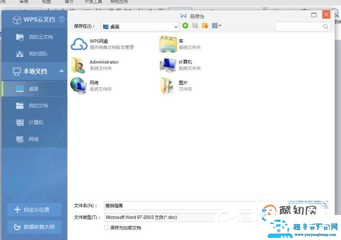 如何给Word文档设置打开密码