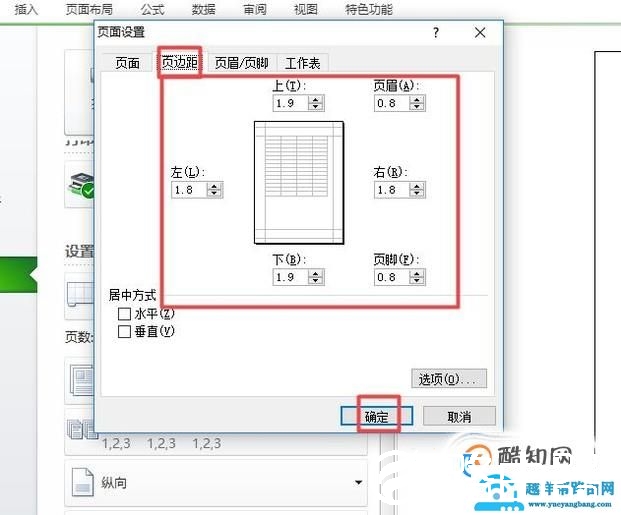 Excel打印时如何调整边距