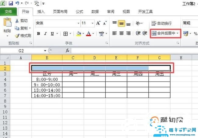 如何用Excel制作一个学习计划表