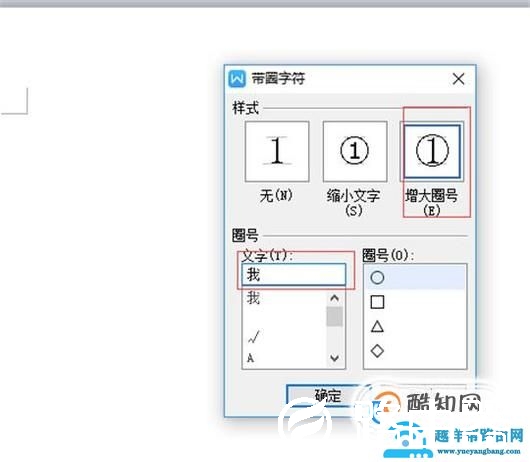 WPS文字如何输入带圈字符