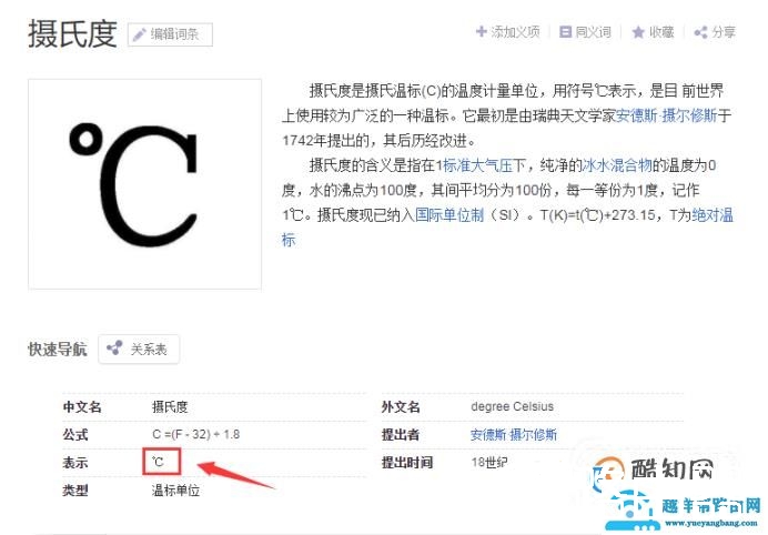 ℃怎么打?摄氏度符号怎么打?