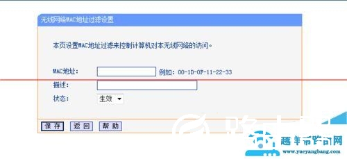 无线路由器怎么设置过滤MAC地址？【图解】