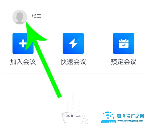 腾讯会议怎么改名