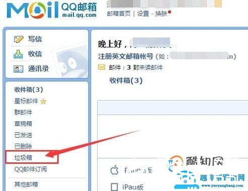 qq邮箱收不到邮件怎么回事