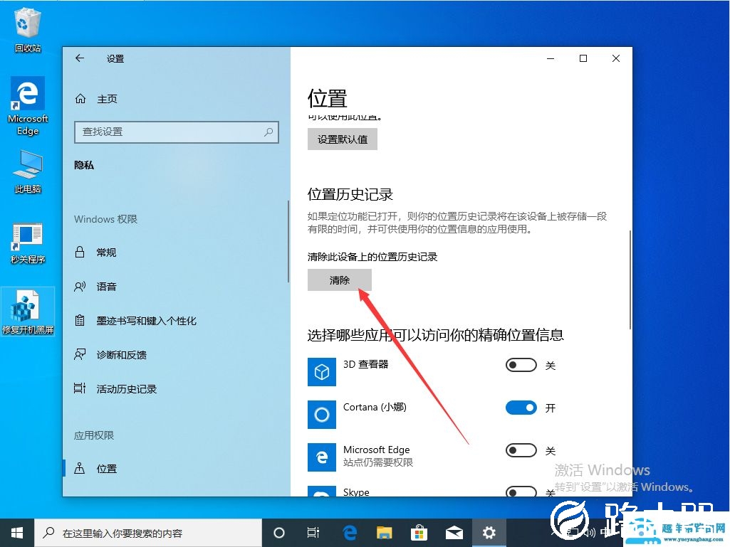 Win10系统定位服务怎么关闭