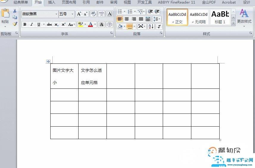 Word被忽略的冷门技巧，你知道几个？