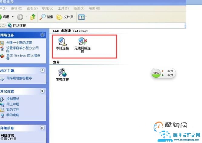 XP系统电脑怎么连接无线WIFI网络