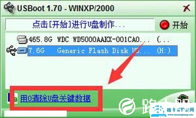 怎样消除u盘写保护（u盘被写保护去除步骤）(6)