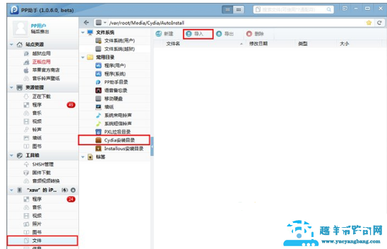 苹果cydia无法加载教程