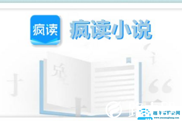 疯读小说兑换手机是真的吗
