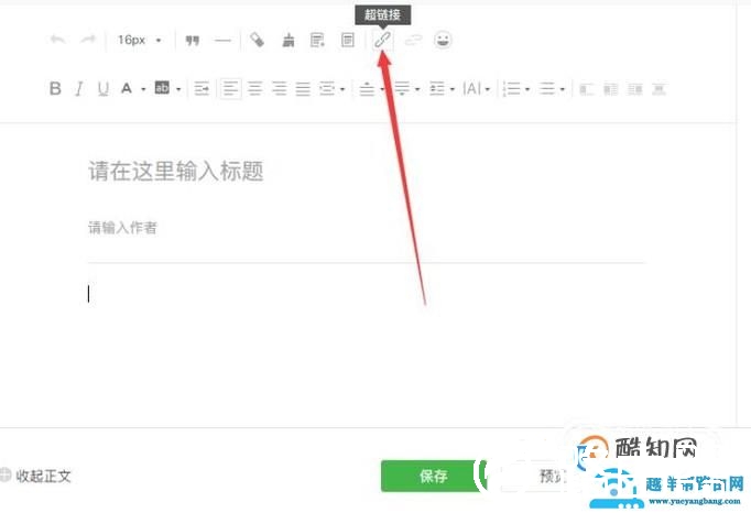 微信公众平台自动回复怎么添加超链接