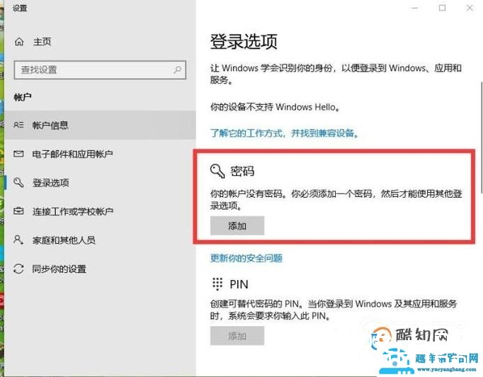 如何取消Windows10锁屏密码