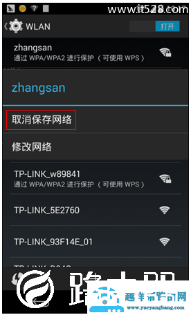 安卓手机如何删除手机wifi记录的方法