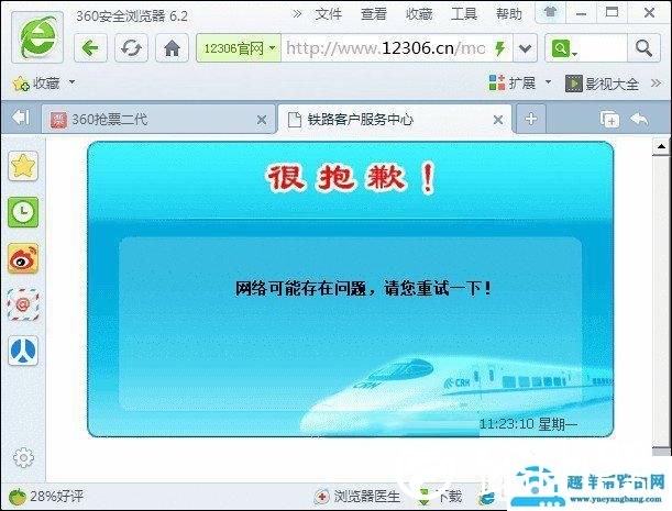 买动车票 12306却无法正常登录怎么办？