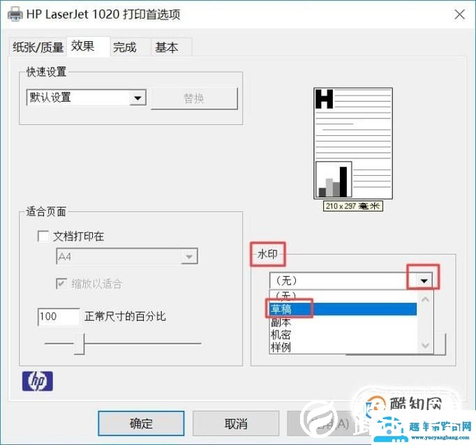 如何设置打印机给打印的资料添加上草稿水印
