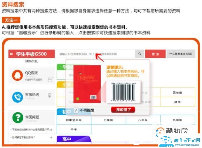 读书郎学生平板电脑怎么下载东西