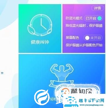 腾讯电脑管家如何开启护眼模式