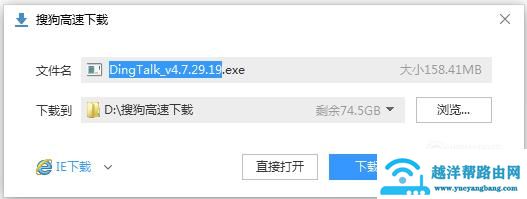 怎么在电脑上安装钉钉