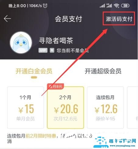 迅雷激活码在哪里输入