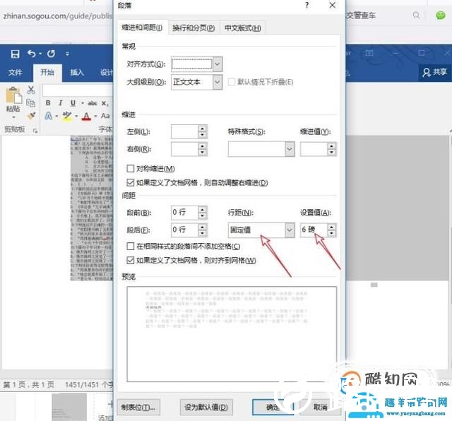 world文档怎么缩印（如何打小抄）
