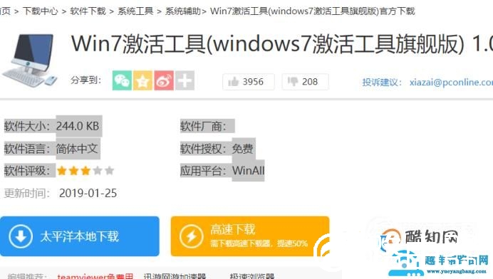 win7激活工具，win7永久激活