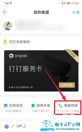 钉钉24小时客服人工电话400