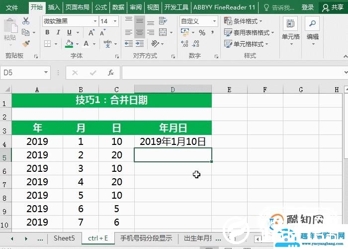 Ctrl+E 原来功能这么强大！Excel实用快捷键