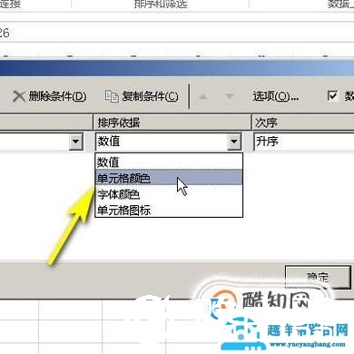 EXCEL中如何按照单元格颜色或字体颜色排序