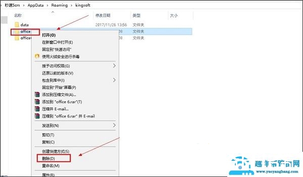 Win10打开WPS出现Null加载失败怎么解决