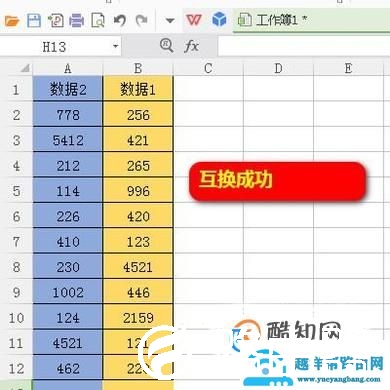 WPS怎样实现两列互换