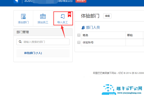 钉钉怎么导入员工信息