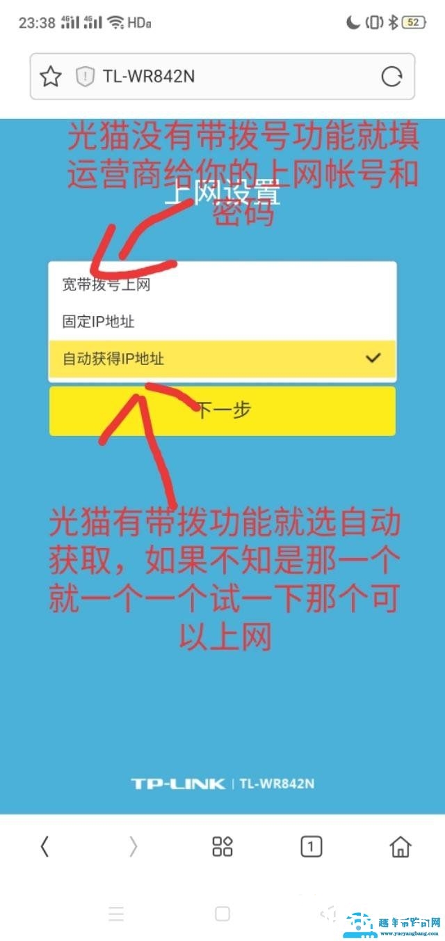 手机设置路由器方法图解