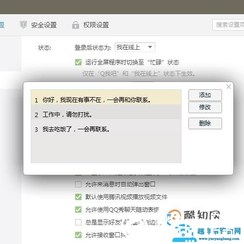 QQ自动回复怎么设置