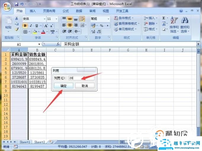 excel2007如何设置行高和列宽